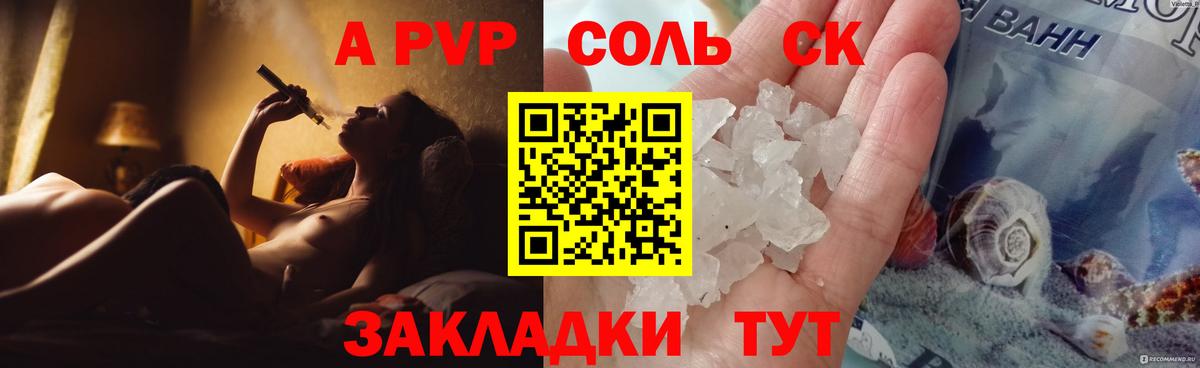 Alfa_PVP кристаллы  Вход с VPN  Альфа ПВП  Коммунар 