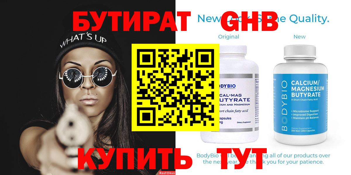 БУТИРАТ оксибутират Коммунар
