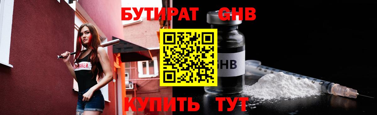Коммунар  Бутират 99%  БУТИРАТ  Вход с VPN 