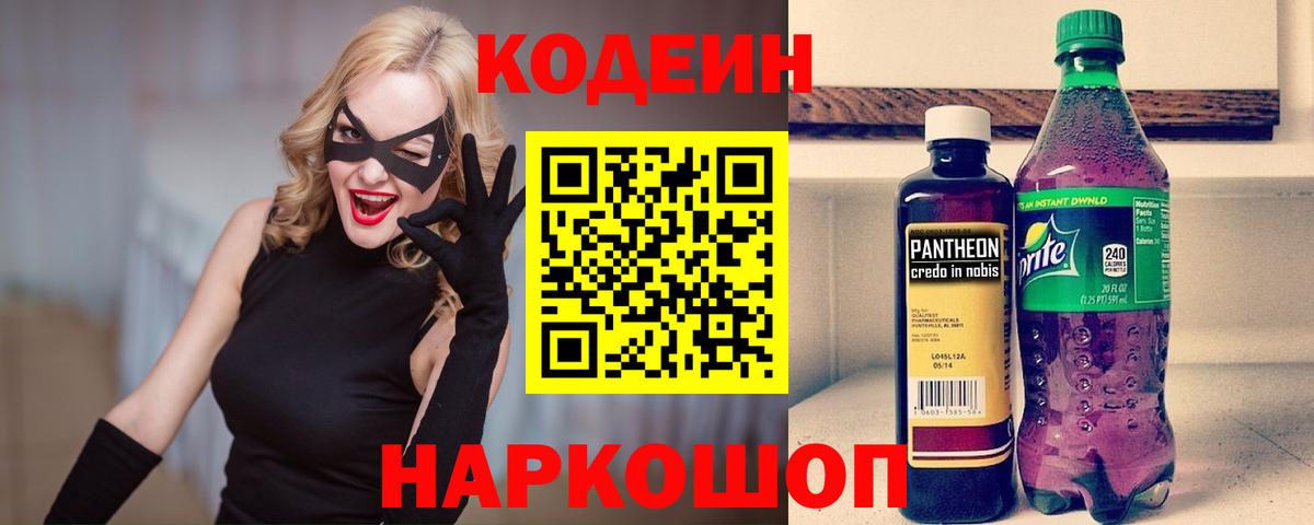 Коммунар  Кодеин напиток Lean (лин)  Вход с VPN 