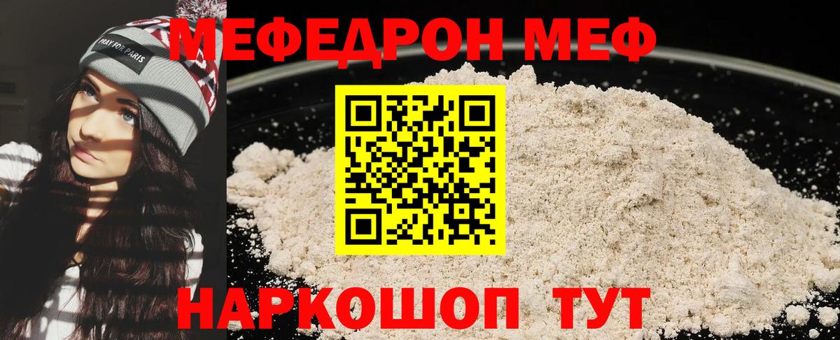 МЯУ-МЯУ  Меф  Коммунар  Вход с VPN  Мефедрон mephedrone 