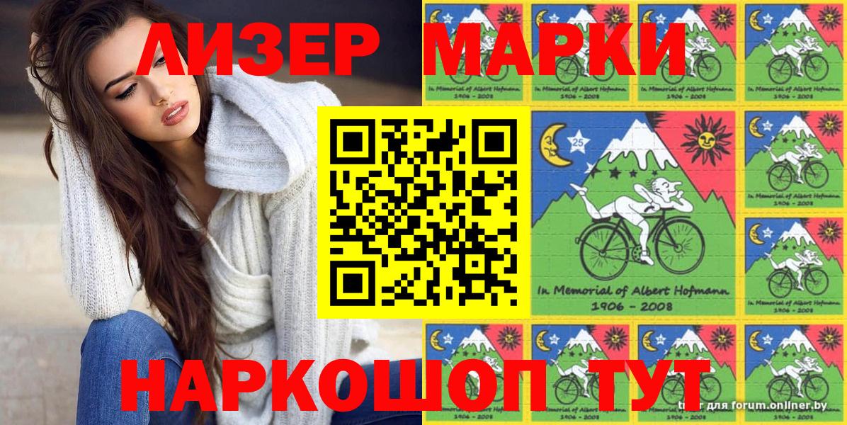 Марки 25I-NBOMe 1,5мг Коммунар