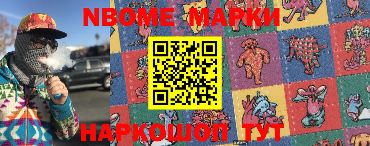 Марки N-bome 1,5мг  Марки N-bome 1,5мг  Вход с VPN  Коммунар 